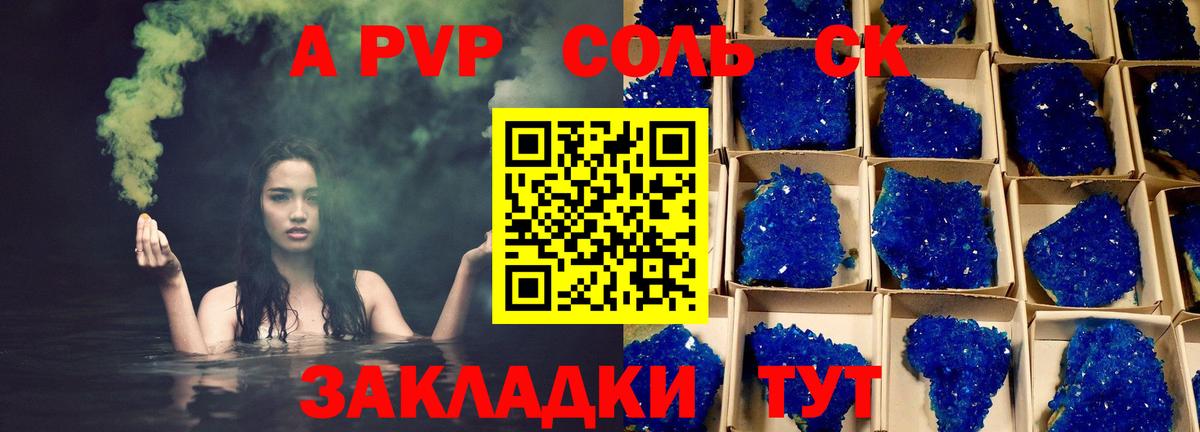 A PVP Crystall Заринск