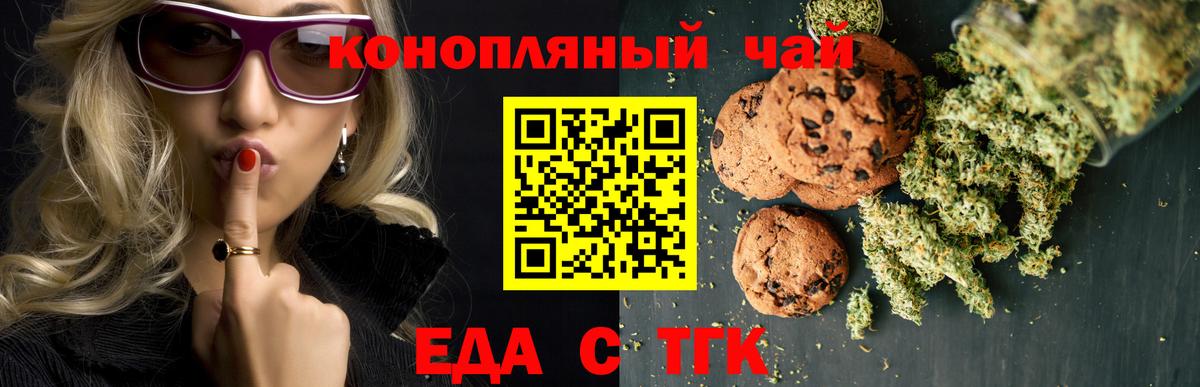 Еда ТГК марихуана Заринск