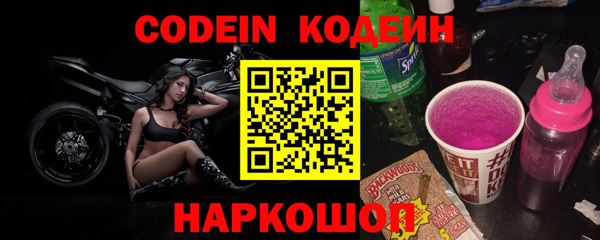 Кодеиновый сироп Lean напиток Lean (лин) Заринск
