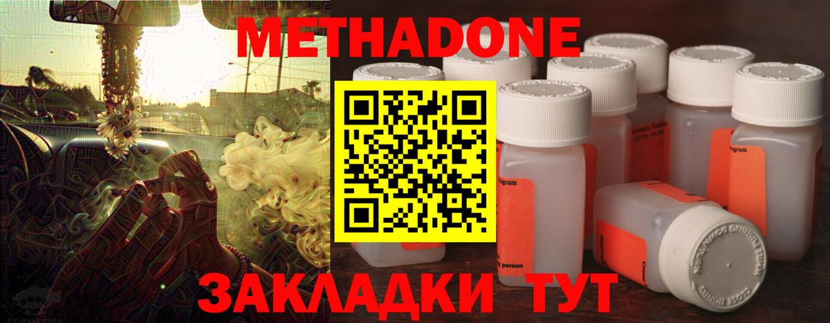 МЕТАДОН methadone Заринск
